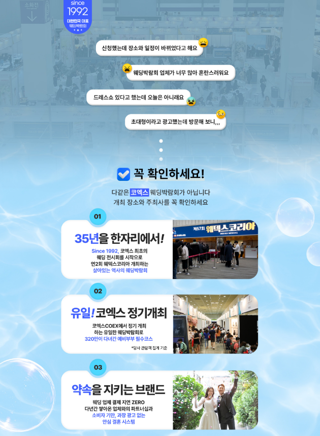 강남 웨덱스 웨딩박람회