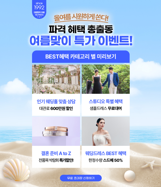강남 웨덱스 웨딩박람회 결혼 준비 정보