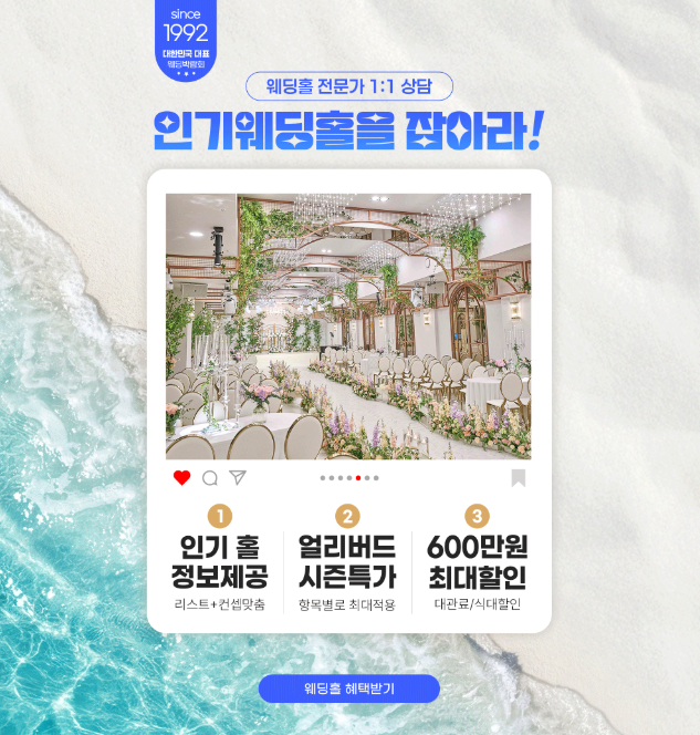 강남 웨덱스 웨딩박람회 방문 준비