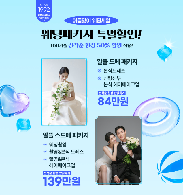 강남 웨덱스 웨딩박람회 계약 확인사항