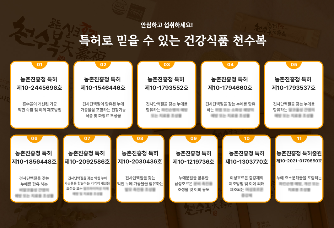 골든싱크홍잠 천수복 제품 정보 관련 자료