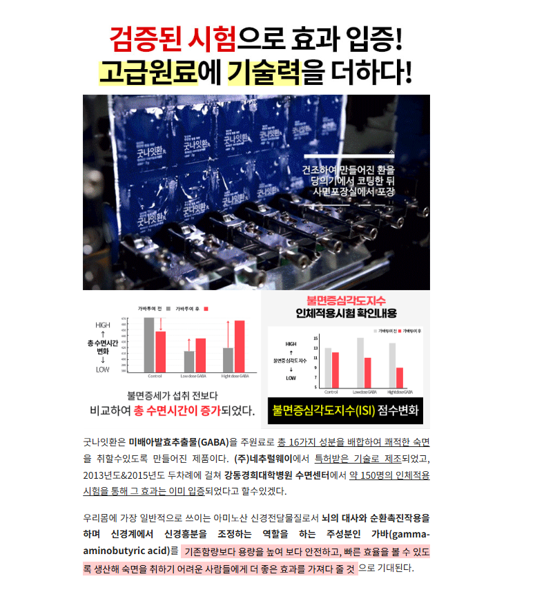 굿나잇환 제품 소개 이미지