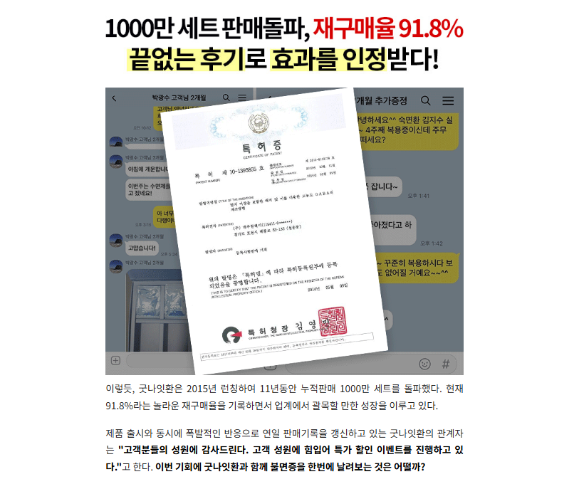 굿나잇환 제품 특징 소개 자료