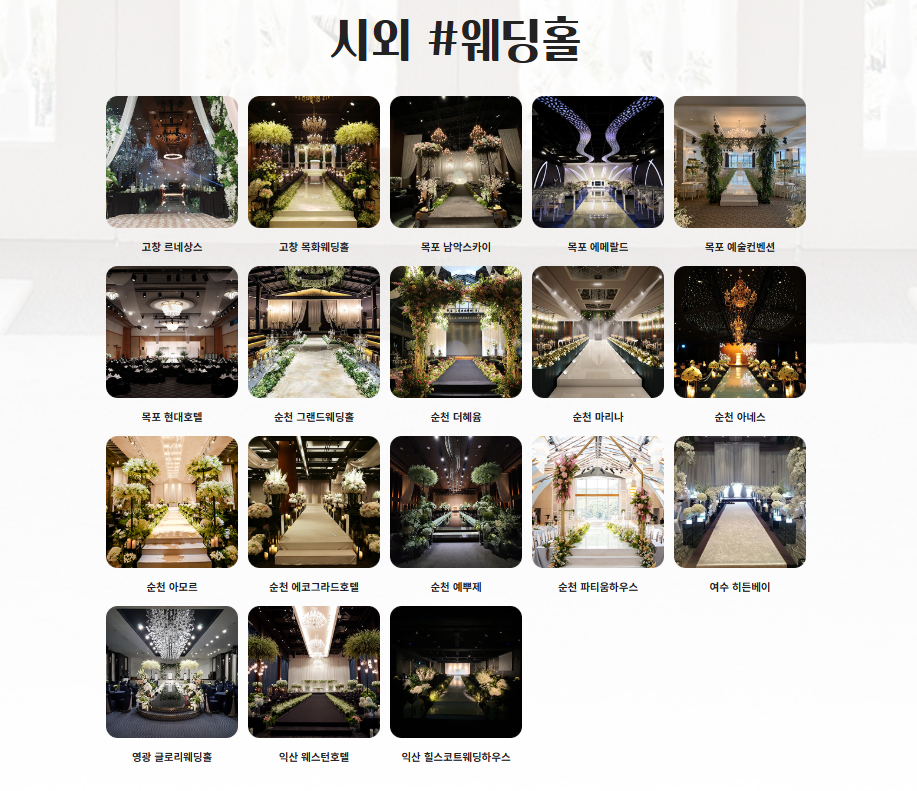 광주 컨벤션 웨딩박람회 계약 확인사항
