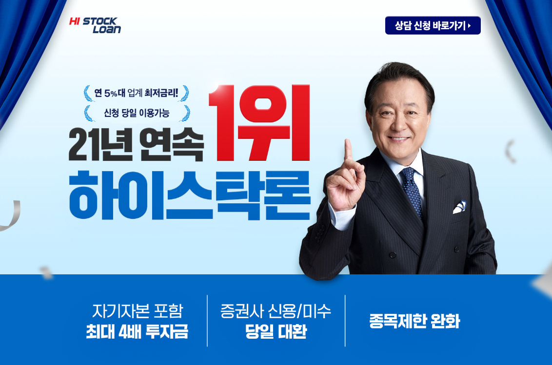 주식자금대출 하이스탁론 관련 정보