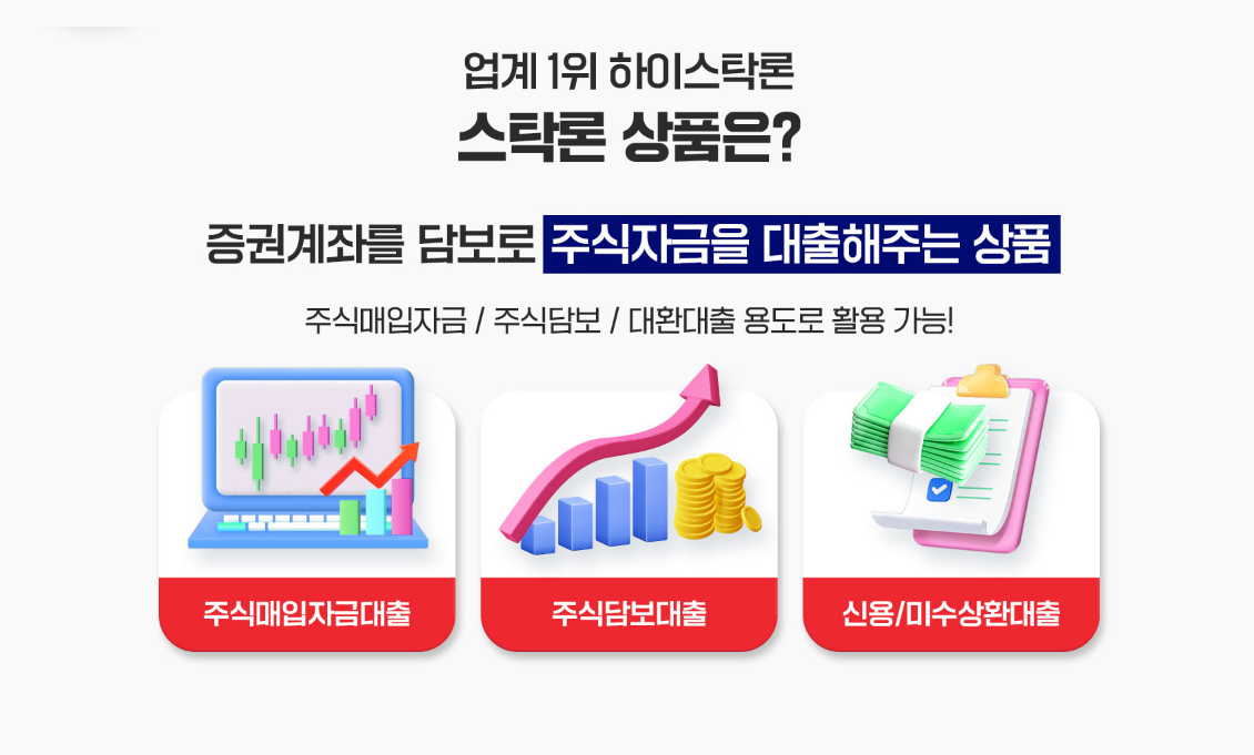 주식자금대출 조건 확인
