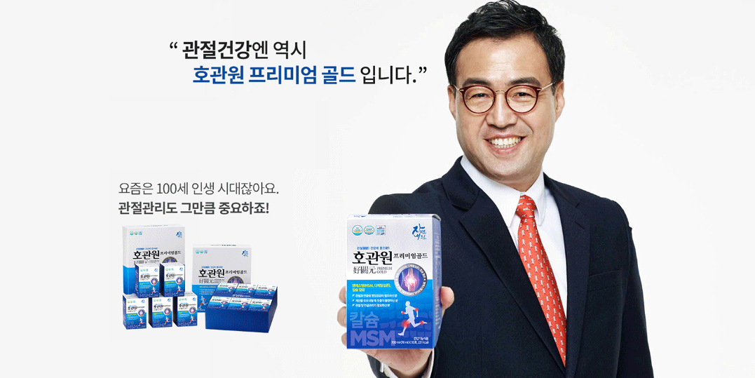 호관원 프리미엄