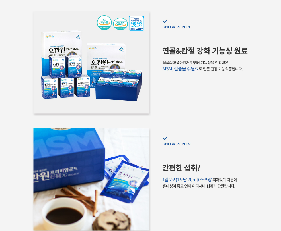 호관원 프리미엄 제품 안내