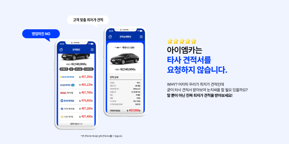 아이엠카 신차장기렌트카 장기렌트 리스 안내 이미지 3