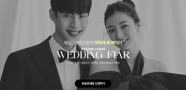 일산 킨텍스 웨딩박람회 방문 준비