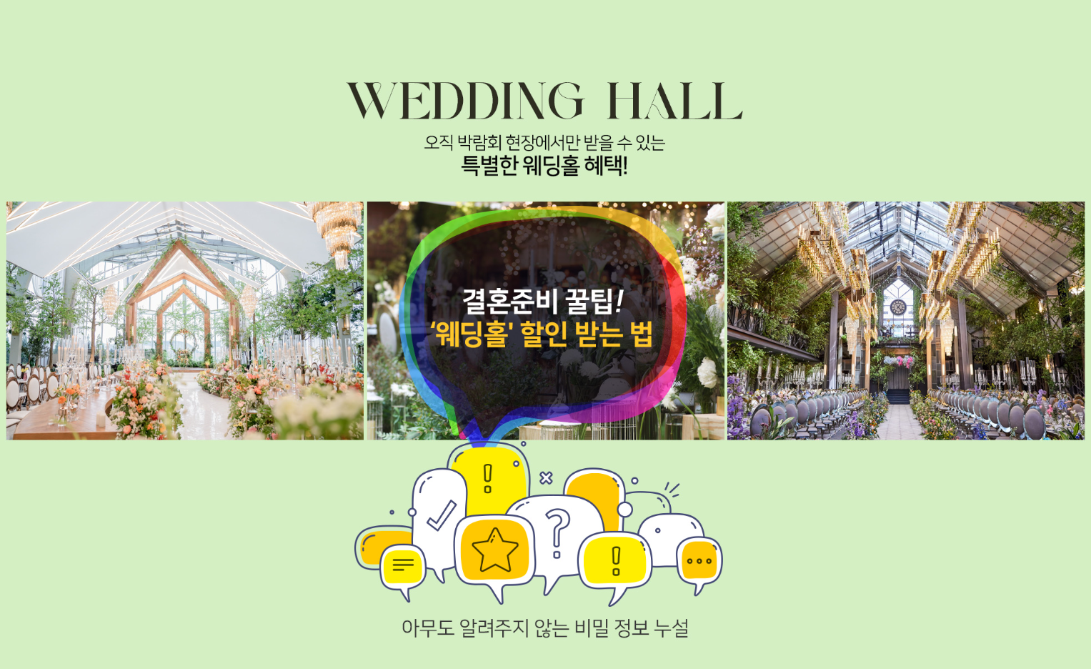 인천 송도컨벤시아 웨딩박람회 사전신청