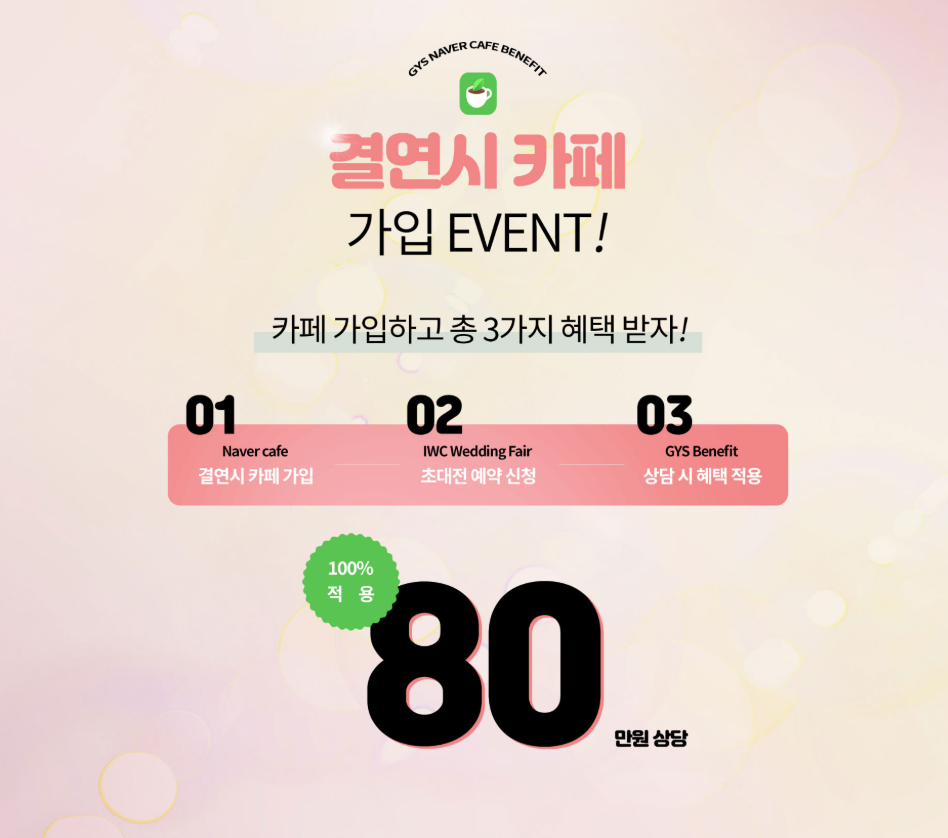 IWC 천안 웨딩박람회 안내