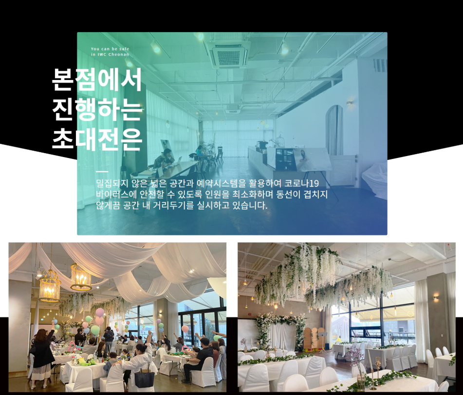 IWC 천안 웨딩박람회 결혼 준비 정보