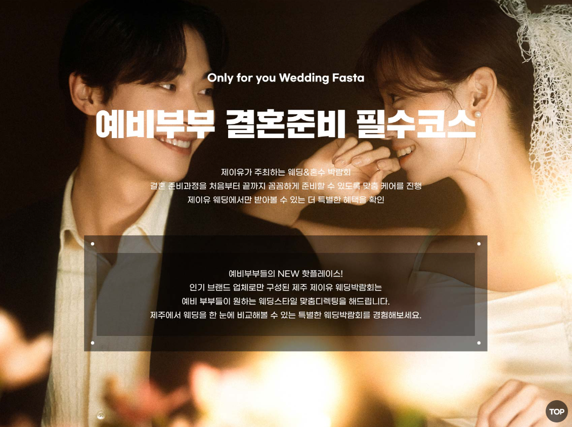제주 웨딩박람회