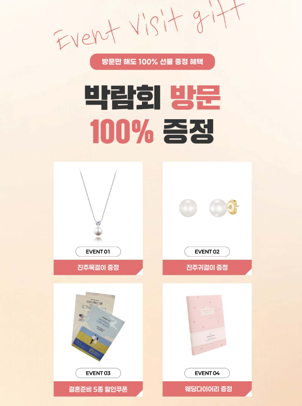 제주 웨딩박람회 결혼 준비 정보