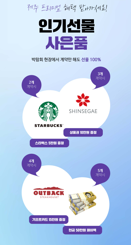 제주 웨딩박람회 방문 준비