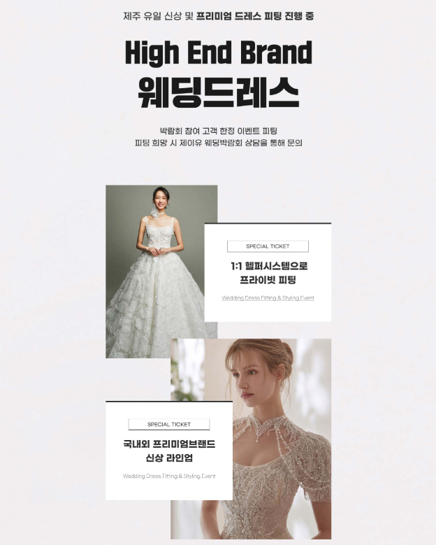 제주 웨딩박람회 계약 전 확인사항