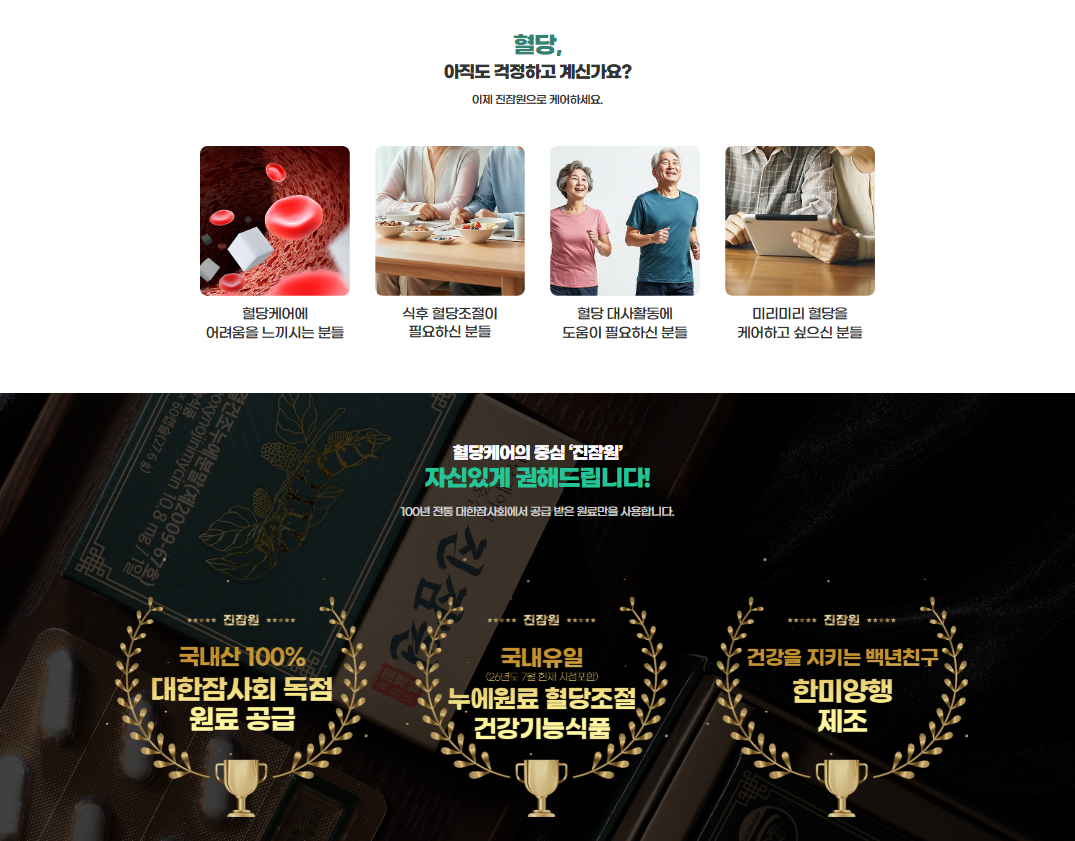 진잠원 제품 특징 소개 자료