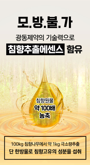 광동침향환 원료 관련 정보
