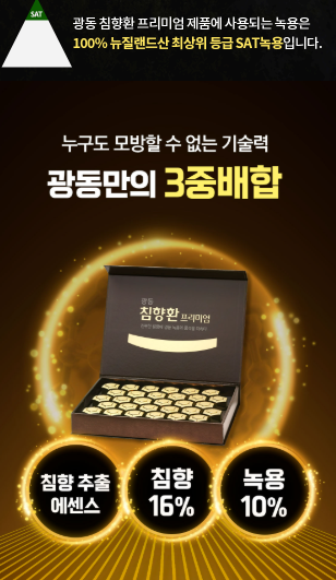 광동침향환 상담 및 제품 정보