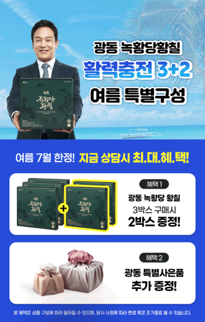 광동 녹황당 황칠 제품 소개 이미지
