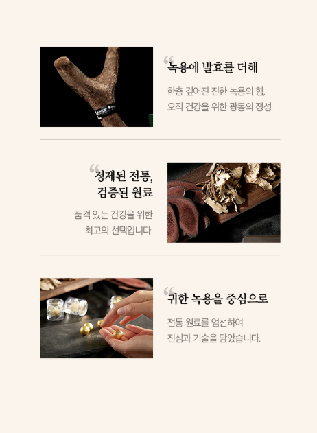 광동 녹용보감환 제공 자료 이미지 4