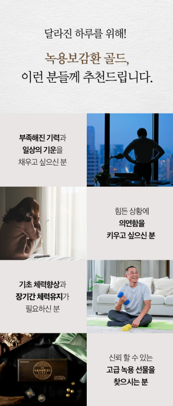광동 녹용보감환 제품 상세 자료 이미지 5
