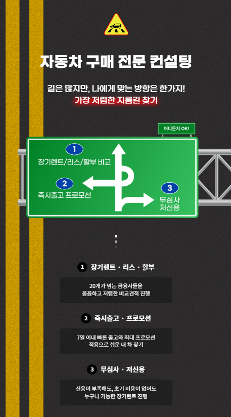 장기렌트 호구방지턱 안내 이미지 1