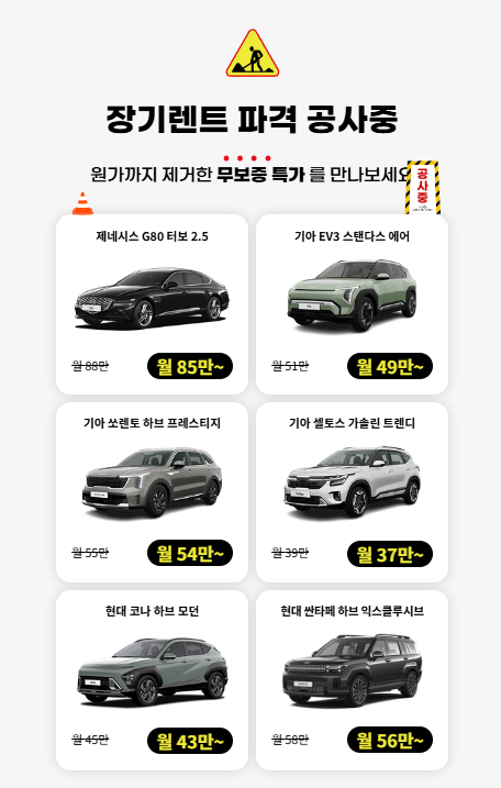 장기렌트 호구방지턱 안내 이미지 2