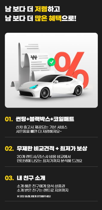 장기렌트 호구방지턱 안내 이미지 4