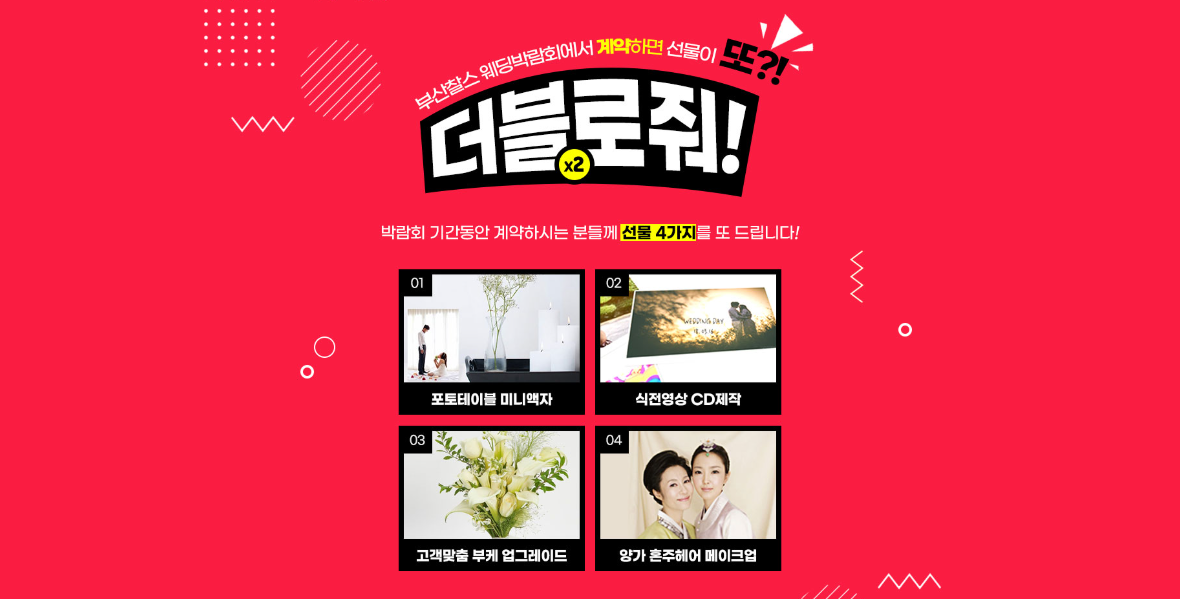 롯데백화점 부산본점 웨딩박람회 안내