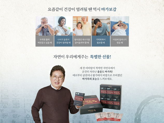 마가보감 프리미엄 제품 상세 자료 이미지 5