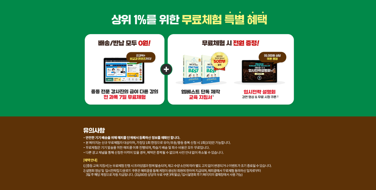 엠베스트 중등인강 교육 안내 이미지 2