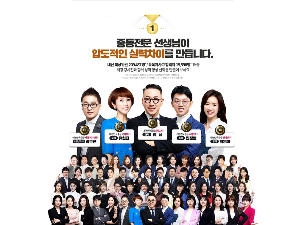 엠베스트 중등인강 교육 안내 이미지 3
