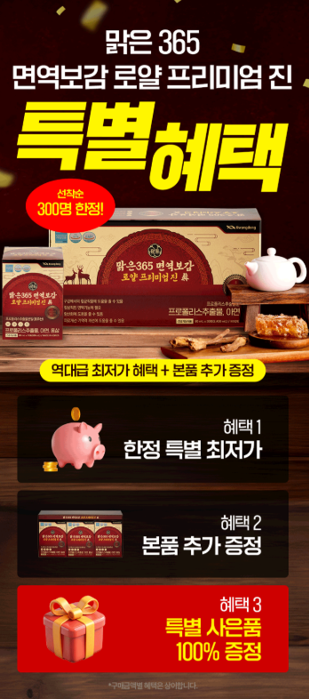 면역보감 프리미엄 제품 특징 소개 자료