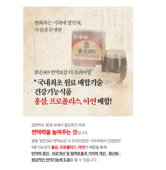 면역보감 프리미엄 제품 정보 자료