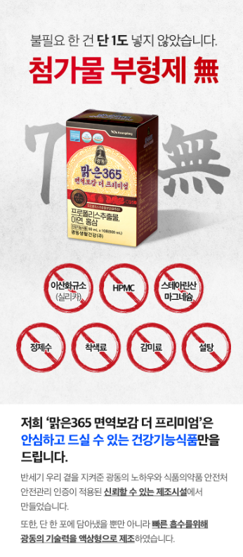 면역보감 프리미엄 제품 상세 자료 이미지 5