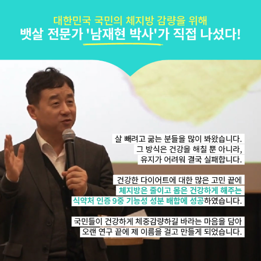 남재현 박사 체지방 다이어트 소개 자료
