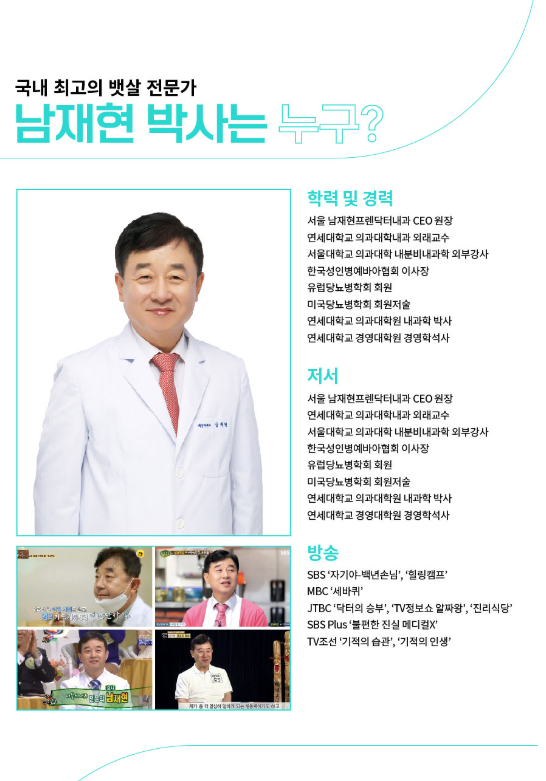 남재현 박사 프로필과 경력 소개 자료