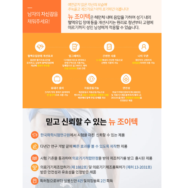 뉴조이텍 제품 특징 소개 자료