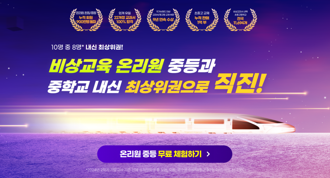 비상교육 온리원 중등 교육 안내 이미지 1