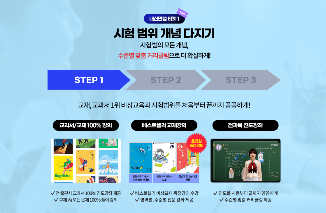비상교육 온리원 중등 교육 안내 이미지 4