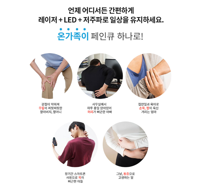 페인큐 제품 소개 이미지