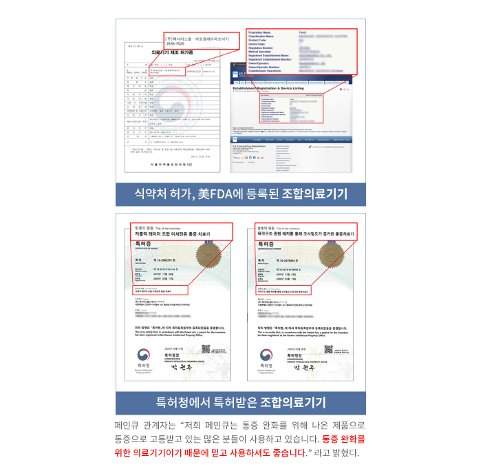 페인큐 제품 특징 소개 자료