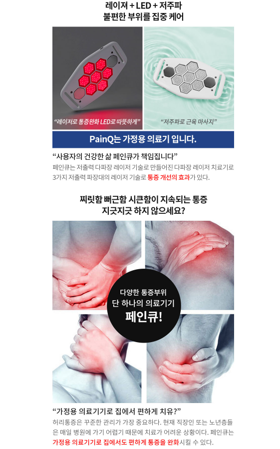 페인큐 제품 정보 관련 자료