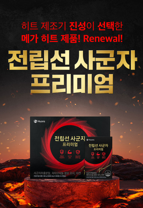 사군자 프리미엄