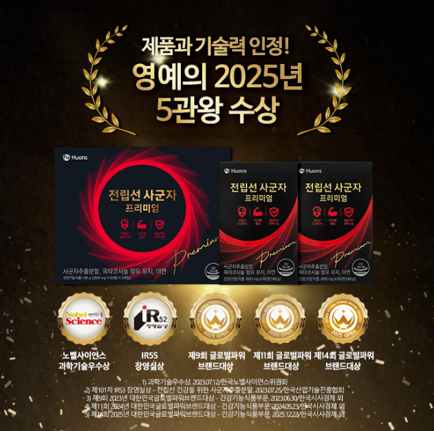 사군자 프리미엄 특징 소개