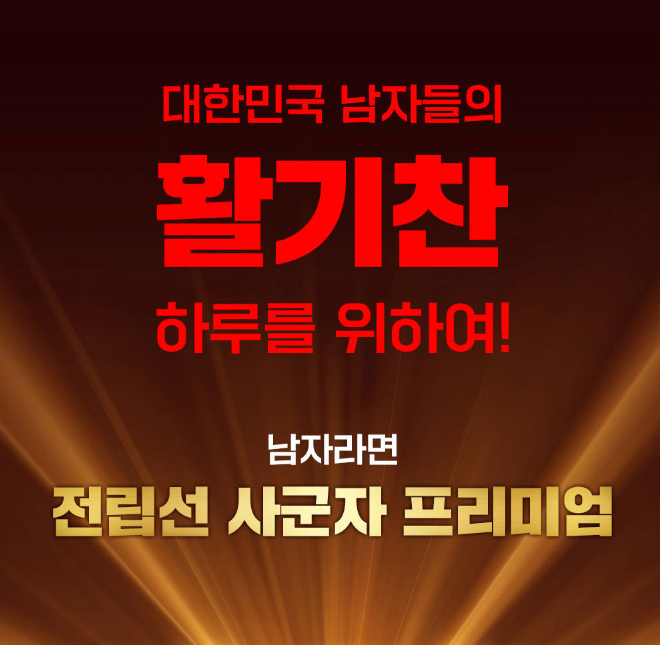 사군자 프리미엄 주요 특징