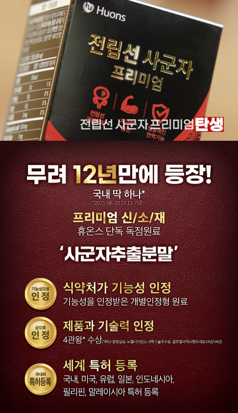 사군자 프리미엄 제품 정보