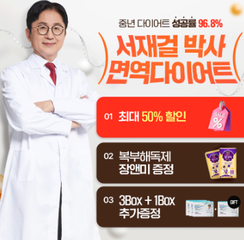 서재걸 다이어트